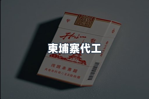 出口香烟
